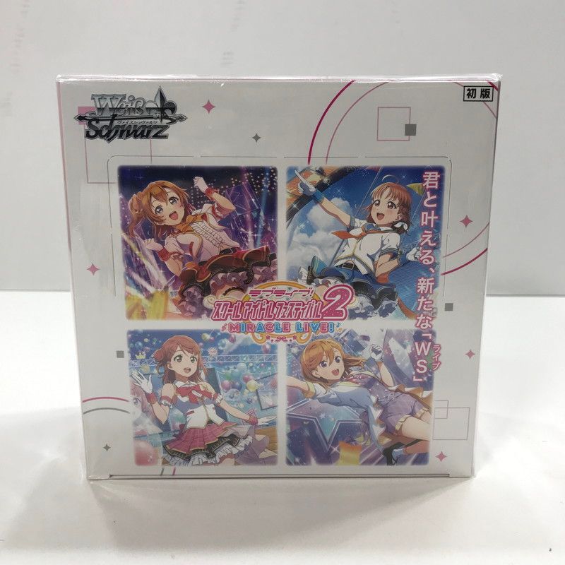 中古美品】 未開封 ヴァイスシュヴァルツ ブースターパック ラブライブ