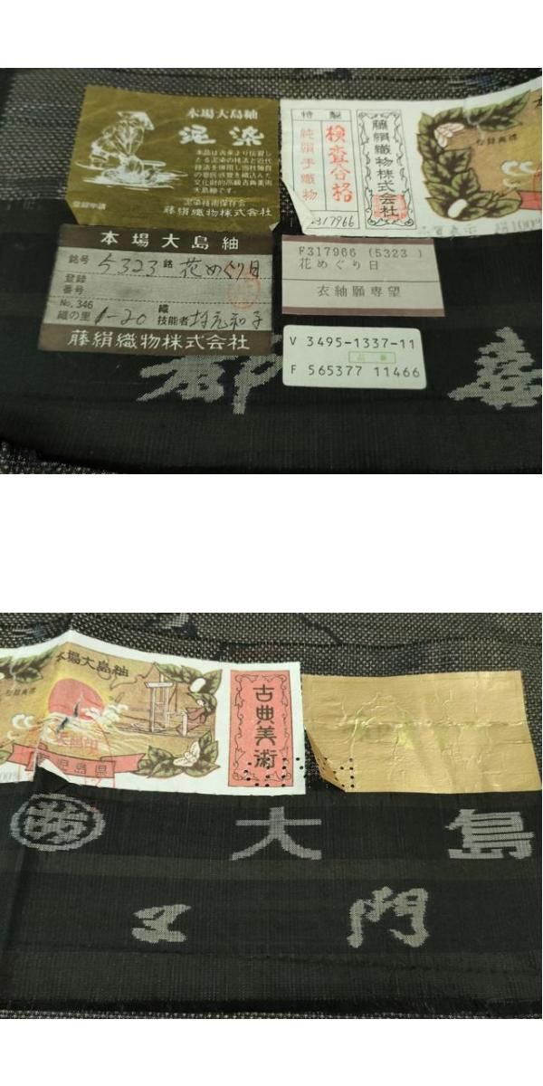 本場大島紬 7マルキ