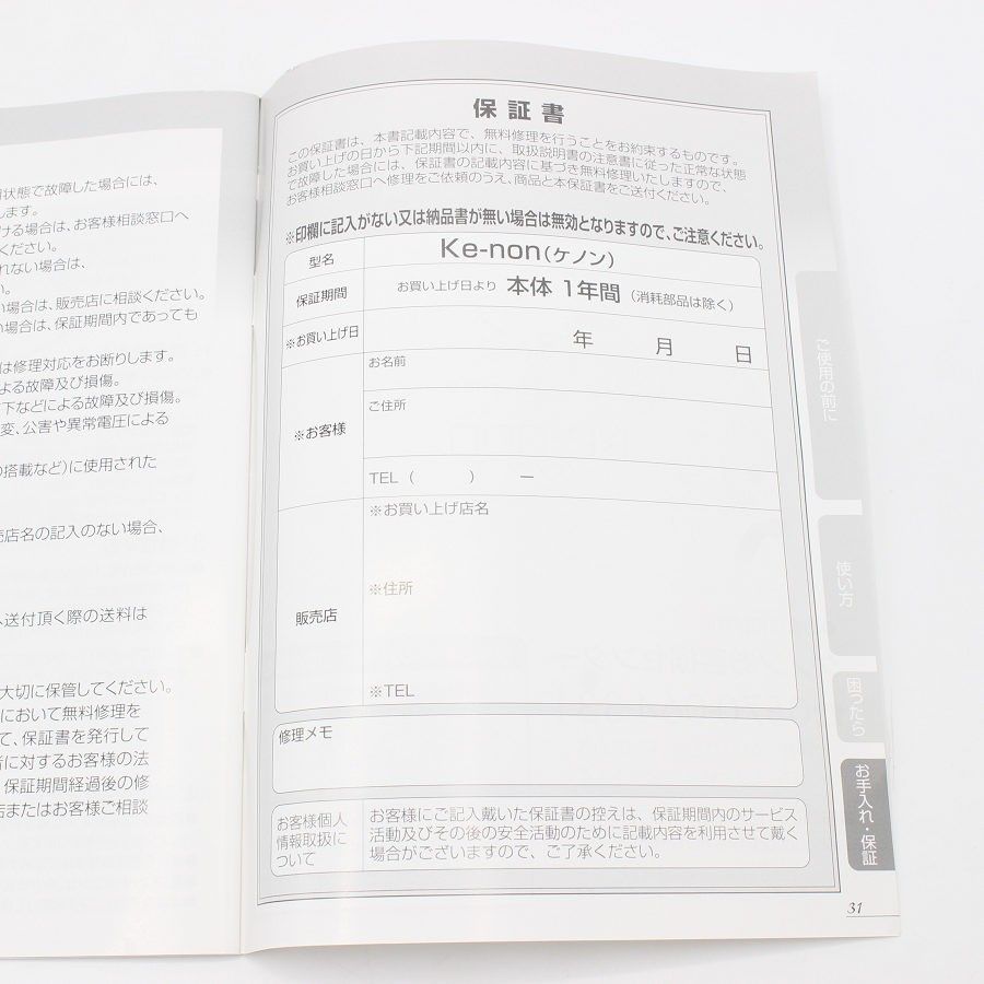 カートリッジ付き 脱毛器