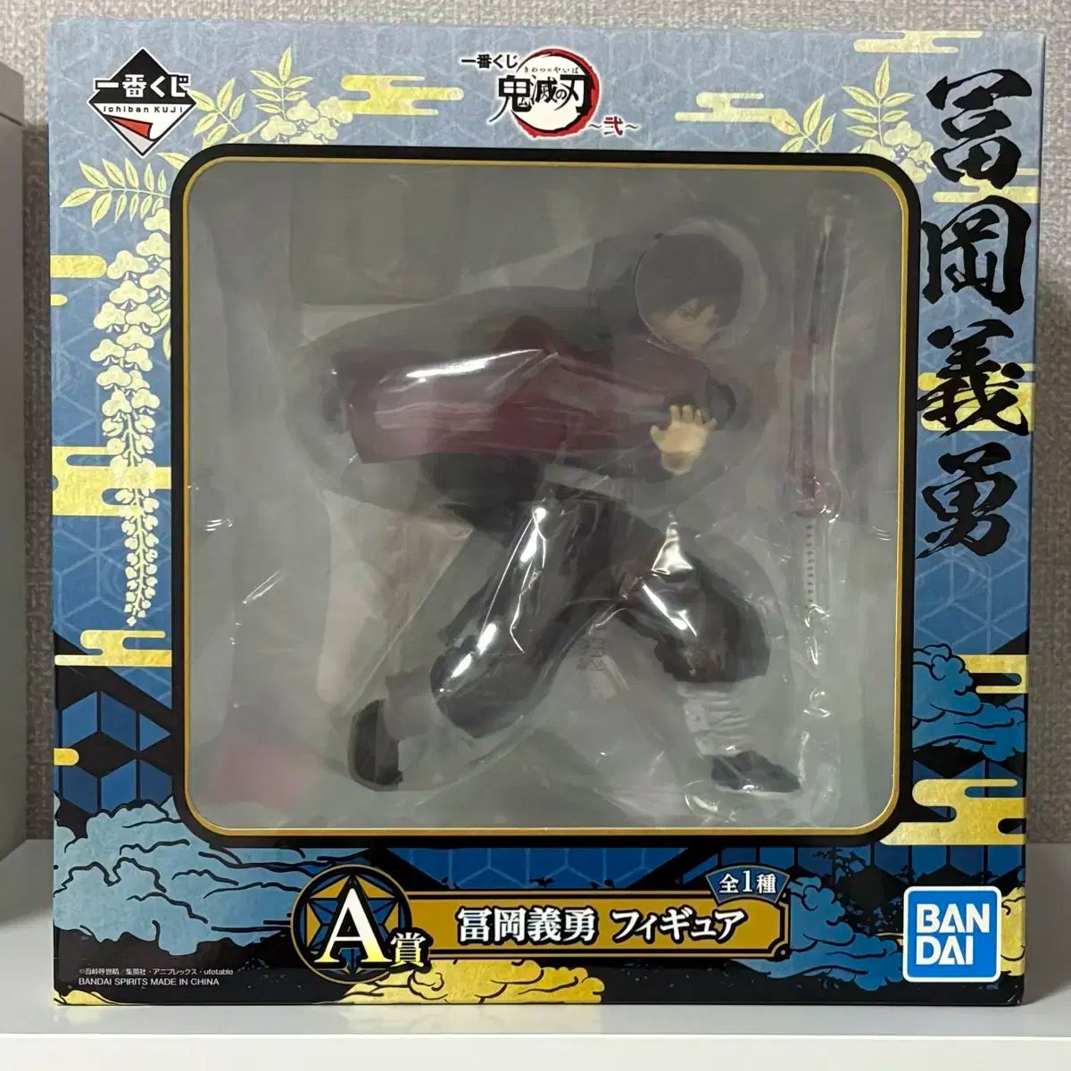 冨岡 義勇 一番くじ A賞 フィギュア