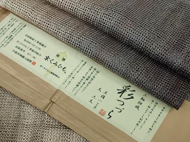 平和屋着物 上 道中着 スリーシーズン 春夏秋 塵除け ロング丈 三軸組織 西陣 京くみひも 彩つづら 証紙付き kh 5