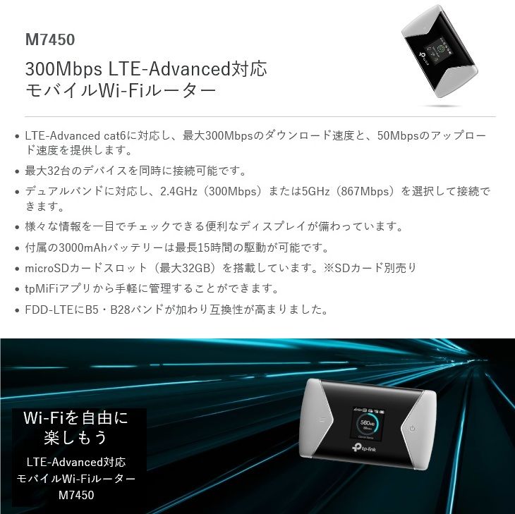 TP Link モバイルWi Fiルーター M 7450 LTE Advance対応 SIMフリー A