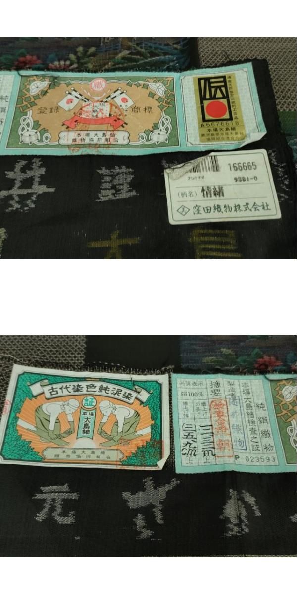 情緒 窪田織物謹製