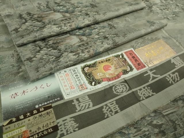 平和屋着物 上 都喜ヱ門 本場大島紬 伝統の都古 草木づくし 藤絹織物謹製 証紙付き kh 5