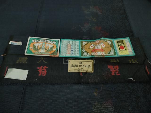  平和屋着物 上 本場大島紬 7マルキ 古代染色純泥染 坂山輝光作 蔦の葉文 証紙付き kh 5 紬 着物