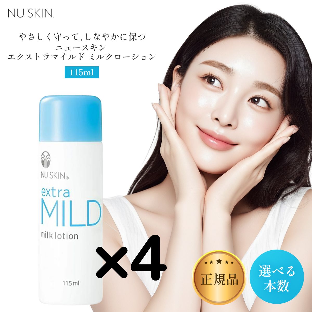 ニュースキン エンハンサー 4本セット未開封 【公式通販】