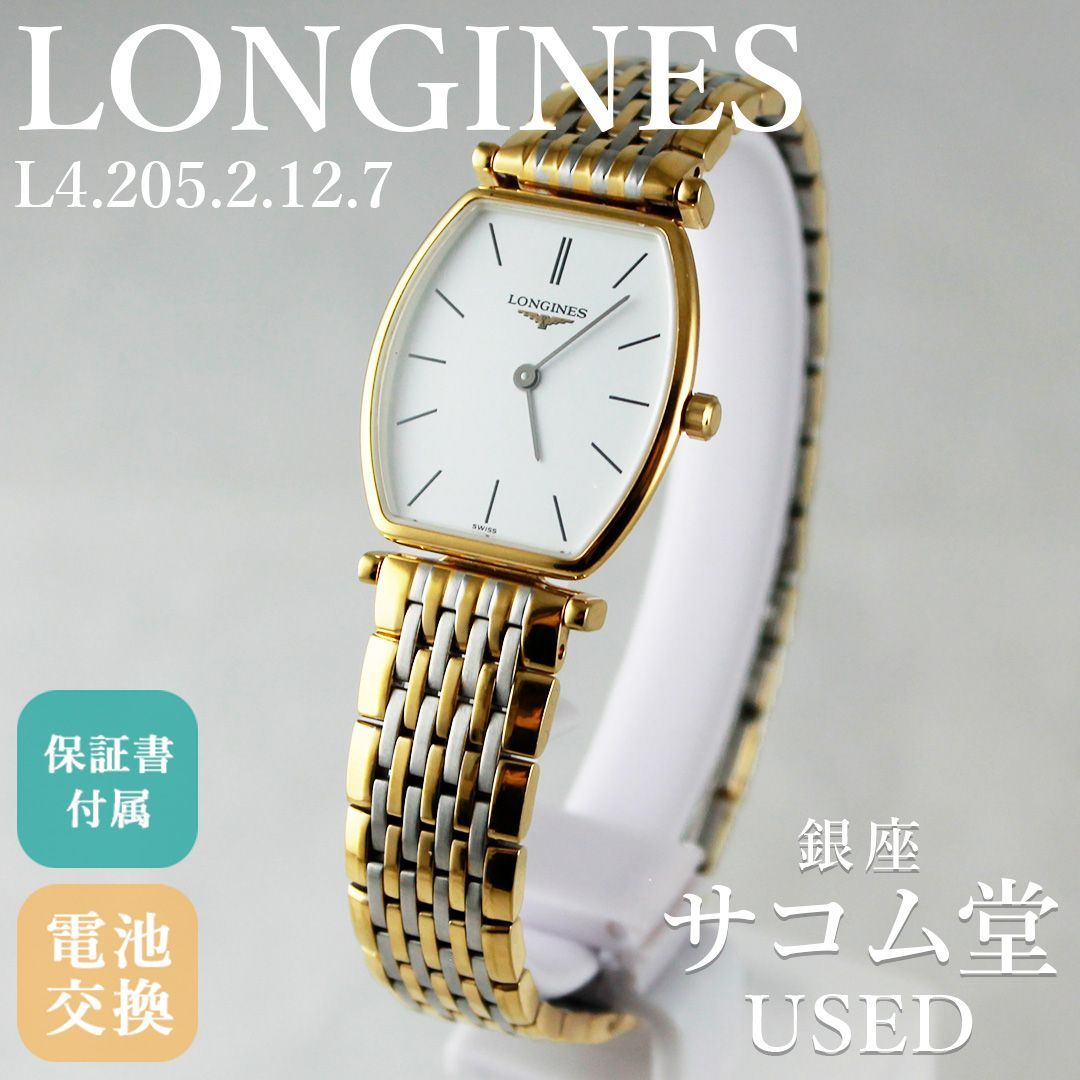 SA 126 ロンジン L 4.205.2.12.7 ラ グラン クラシック レディース 腕時計 コンビ ホワイト文字盤 ローマン クオーツ 薄型 上品 エレガント デザイン 銀座サコム堂 期間 販売