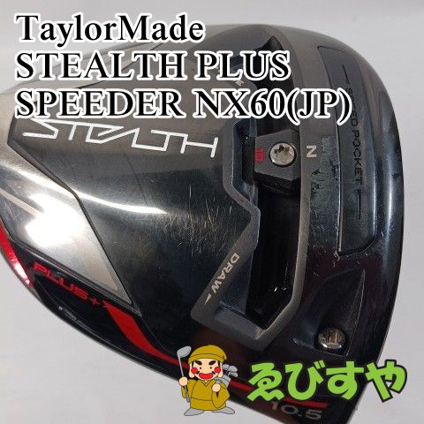 入間 ドライバー テーラーメイド STEALTH PLUS SPEEDER NX60 JP S 10.5 0321