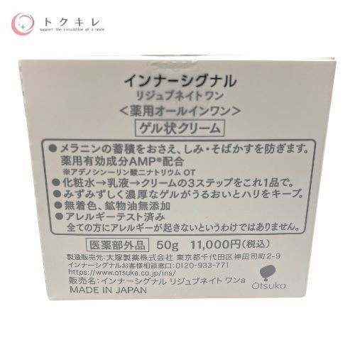 トクキレ】大塚製薬 InnerSignal インナーシグナル リジュブネイトワン