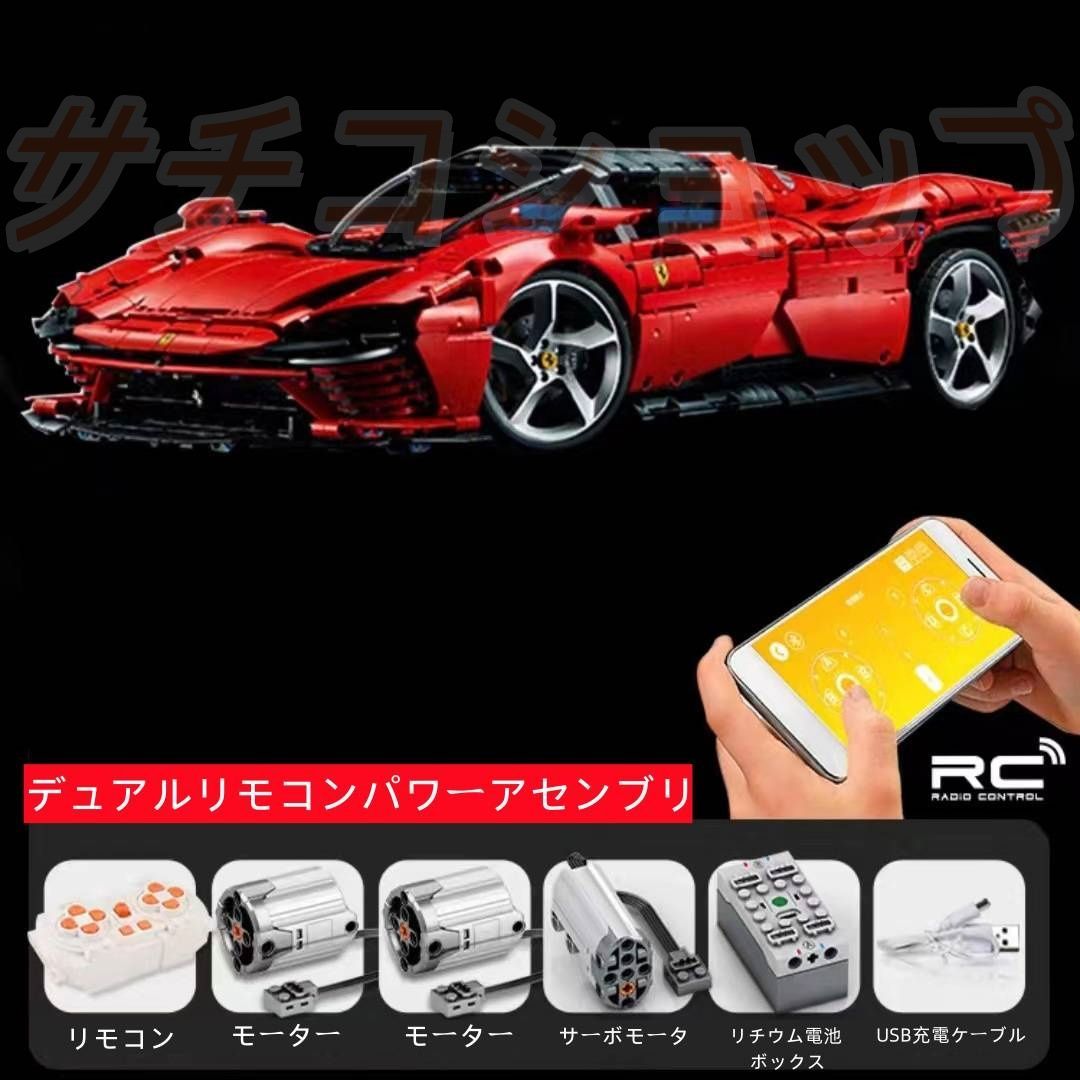 レゴ フェラーリ SP3 3778PCS レースカーモデル ブロック モーター付き おもちゃ 知育玩具 モデル 子供用 玩具 組み立て