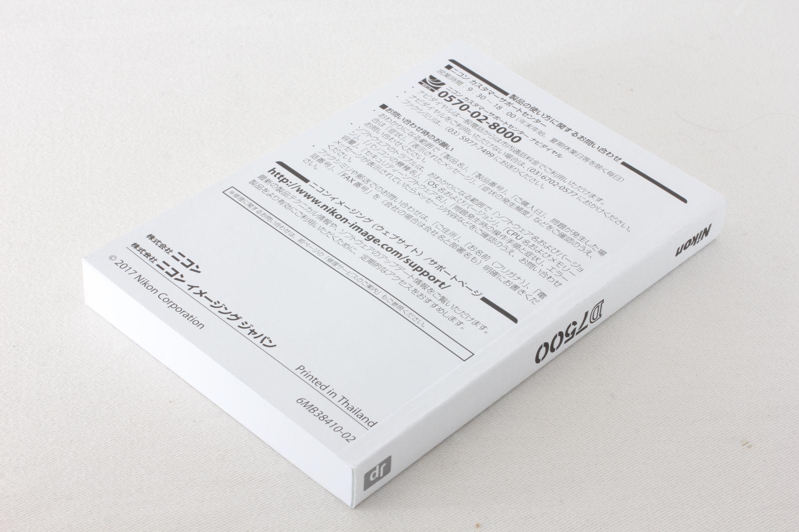 美品 NIKON ニコン D7500　説明書＆箱付き　デジタル ボディ M193 Nikon - 美品 NIKON ニコン D7500 説明書＆箱付き デジタル ボディ