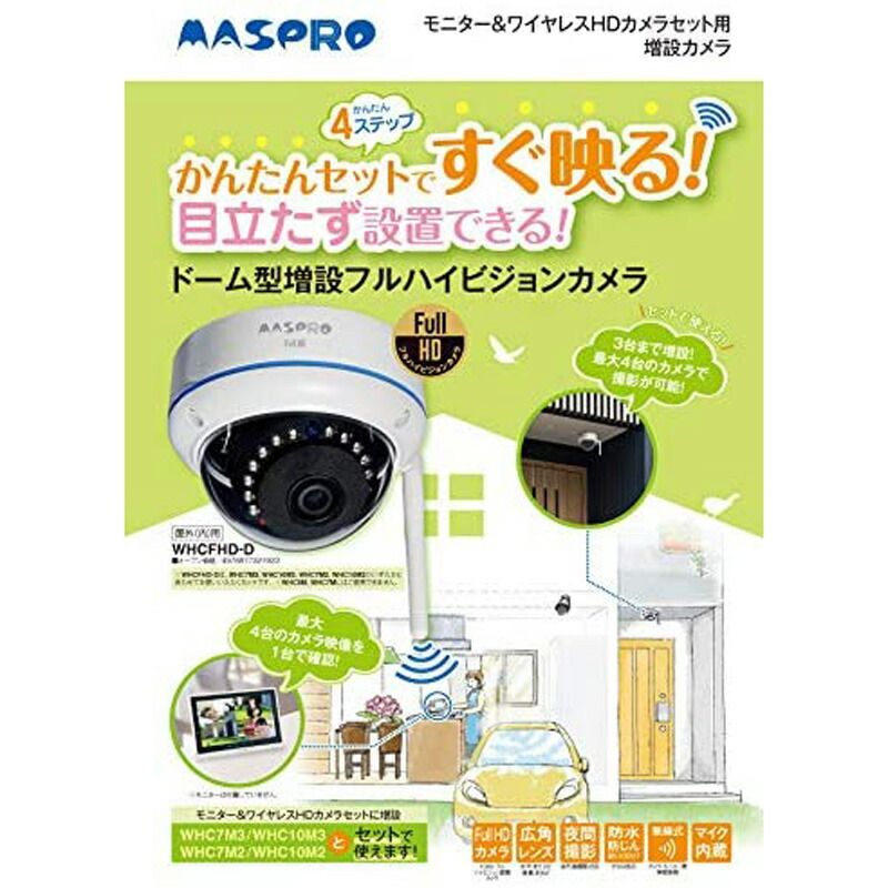 メーカー マスプロ MASPRO WHC 7 M 2 10 3 3屋外 内 用ドーム型増設カメラ WHCFHD D