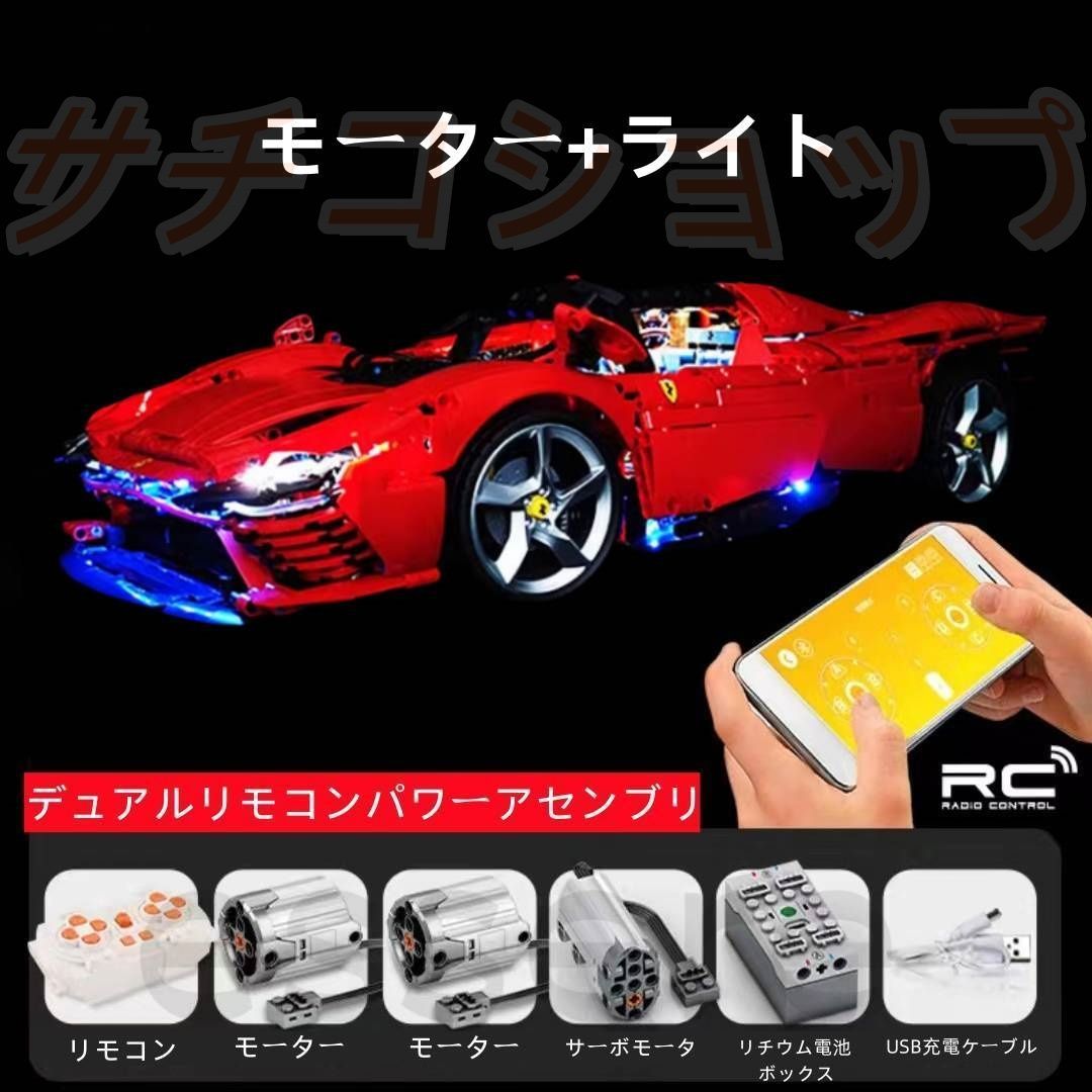 レゴ フェラーリ SP3 3778PCS レースカーモデル ブロック ライト付き モーター付き おもちゃ 知育玩具 モデル 子供用 玩具 組み立て