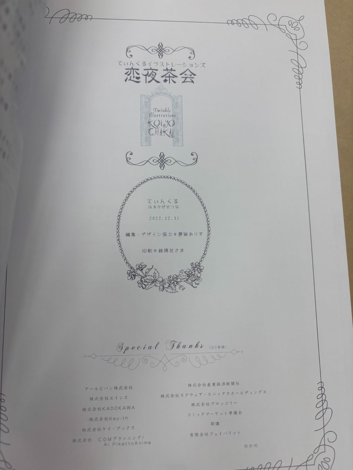 美品 てぃんくるイラストレーションズ恋夜茶会 特典☆ホロカード・クリアポスター 美品 てぃんくるイラストレーションズ恋夜茶会 特典☆ホロカード