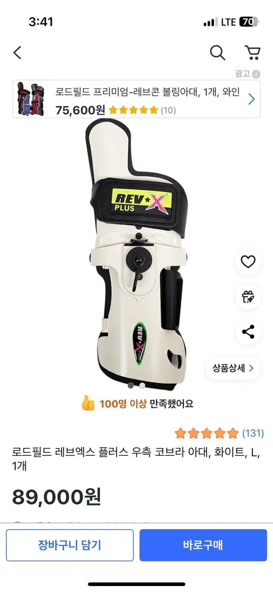 ロードフィールド レブエクス PLUS COBRA コブラ ボーリング サポーター 白 右