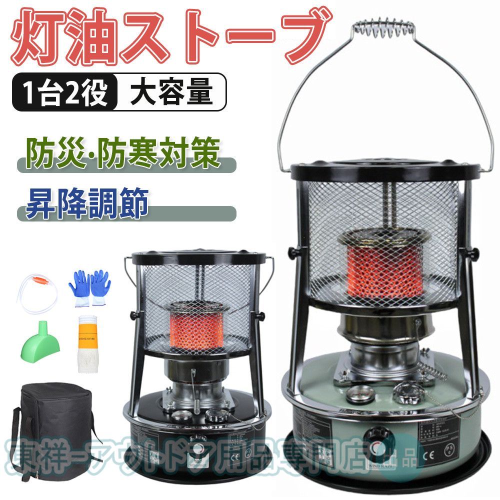石油ストーブ 小型 灯油ストーブ 石油ストーブキャンプ 対流型石油ストーブ アウトドア 石油ストーブ暖房器具 1台2役暖房器具 省エネ 電源不要 タンク容量 5.2 L 急速加熱 防寒対策 hw 1166 東祥1