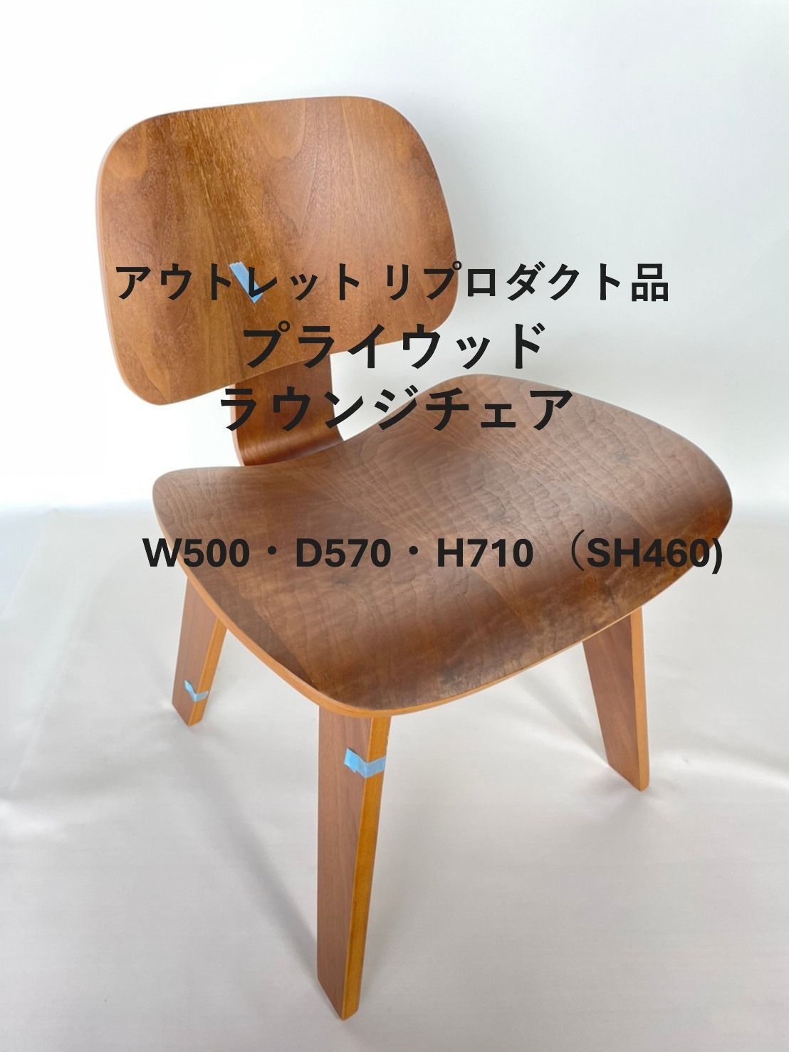 29 プライウッドラウンジチェア LCW 超 イームズ ダイニングチェア チェア 椅子