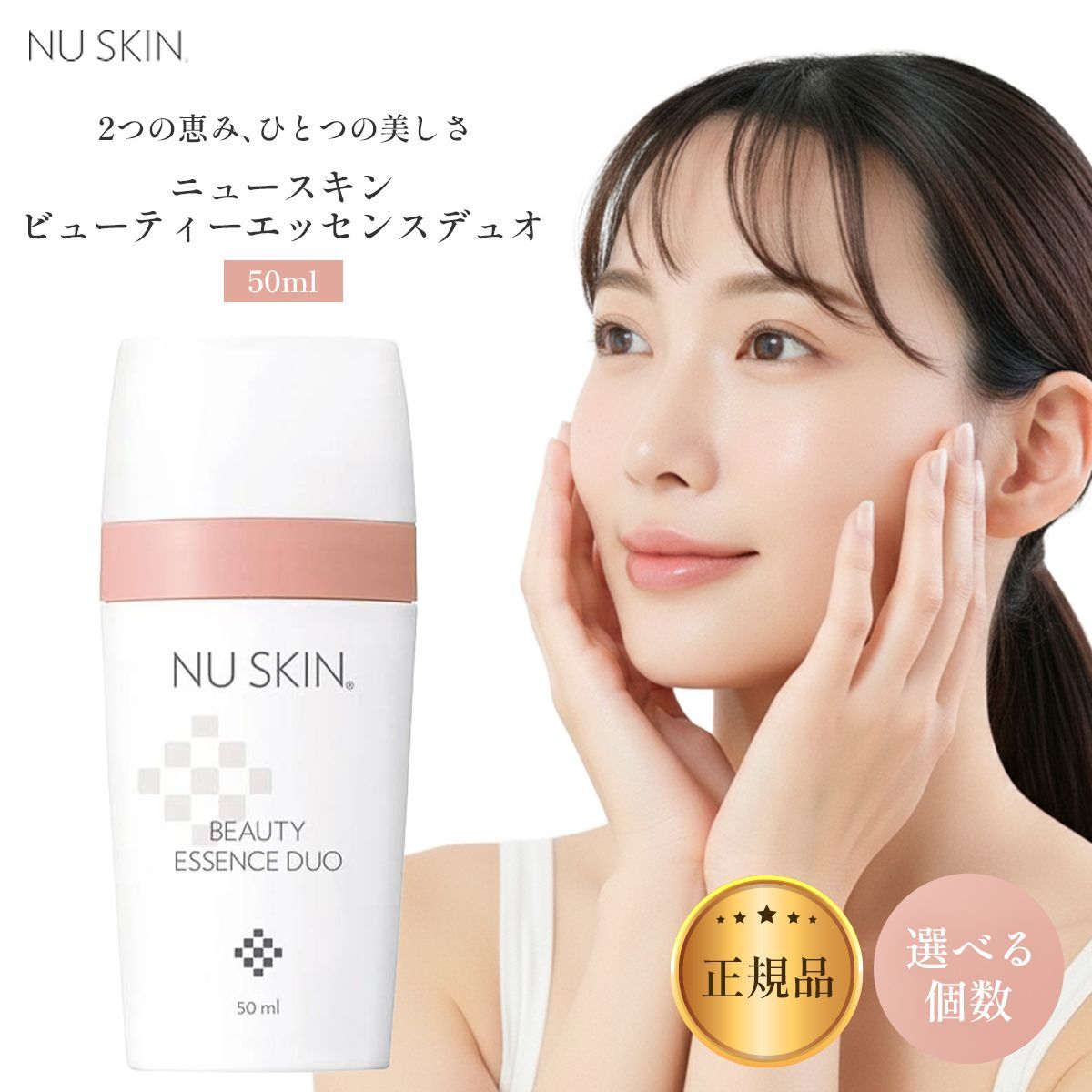 1個】 ビューティー エッセンス デュオ 50ml 選べる個数 03101349 