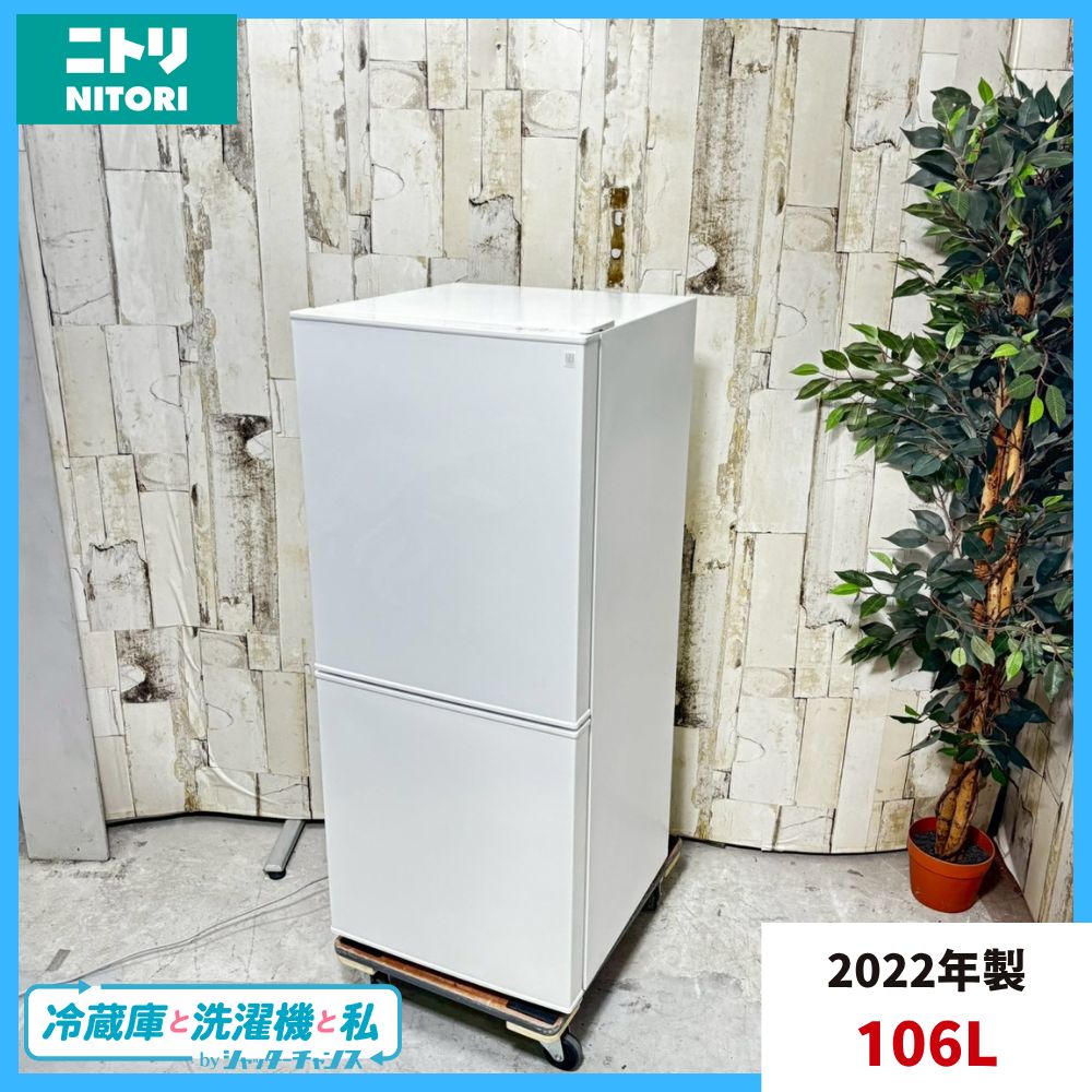 ⭐️ニトリ2ドア冷凍冷蔵庫 NTR-106WH⭐️ ニトリ NITORI 冷蔵庫 NTR-106WH