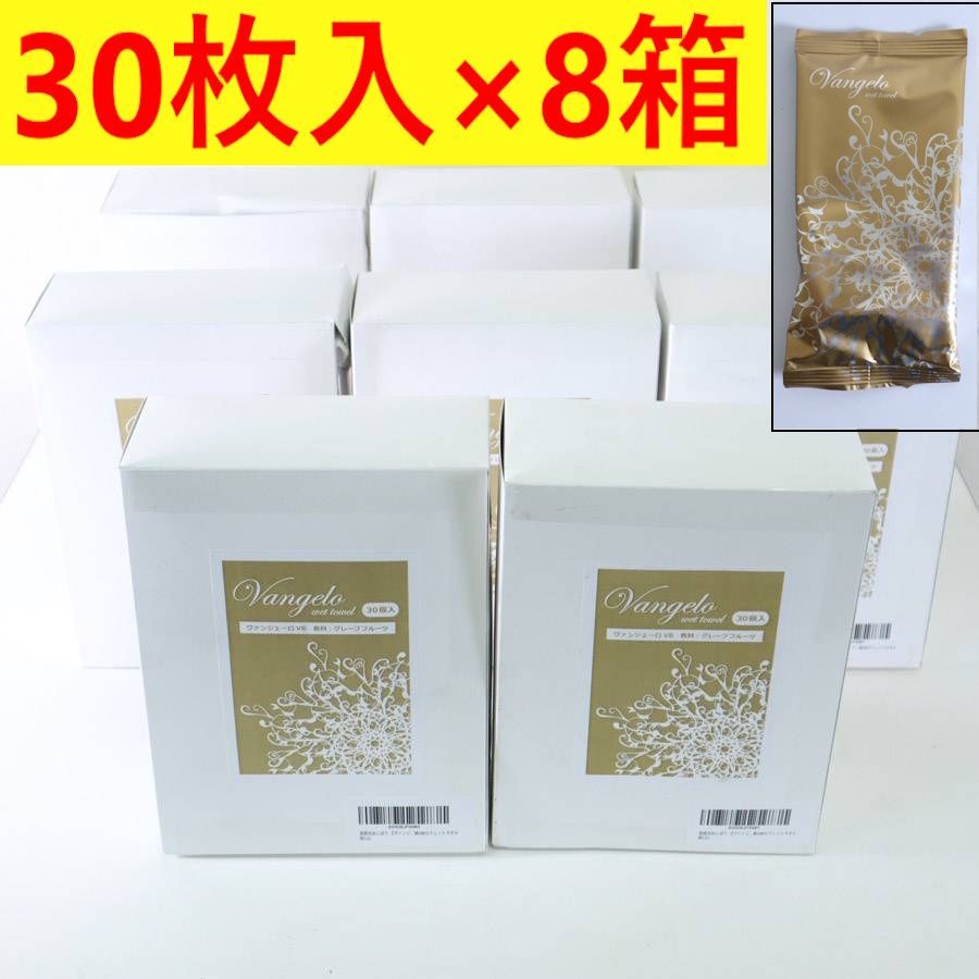 入 8箱セット 業務用おしぼり ヴァンジェーロ VB 香料 グレープフルーツ 綿100％ ウェットタオル 感 顧客満足度アップ タオルとして再利用 ワンランク上のおもてなし 278 h 98