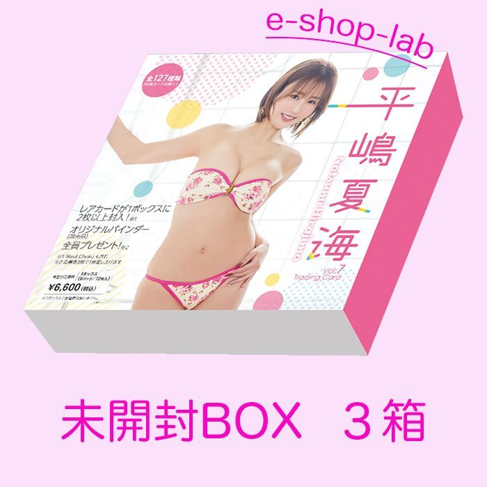 セット 平嶋夏海7 ボックス3BOXセット HIT S