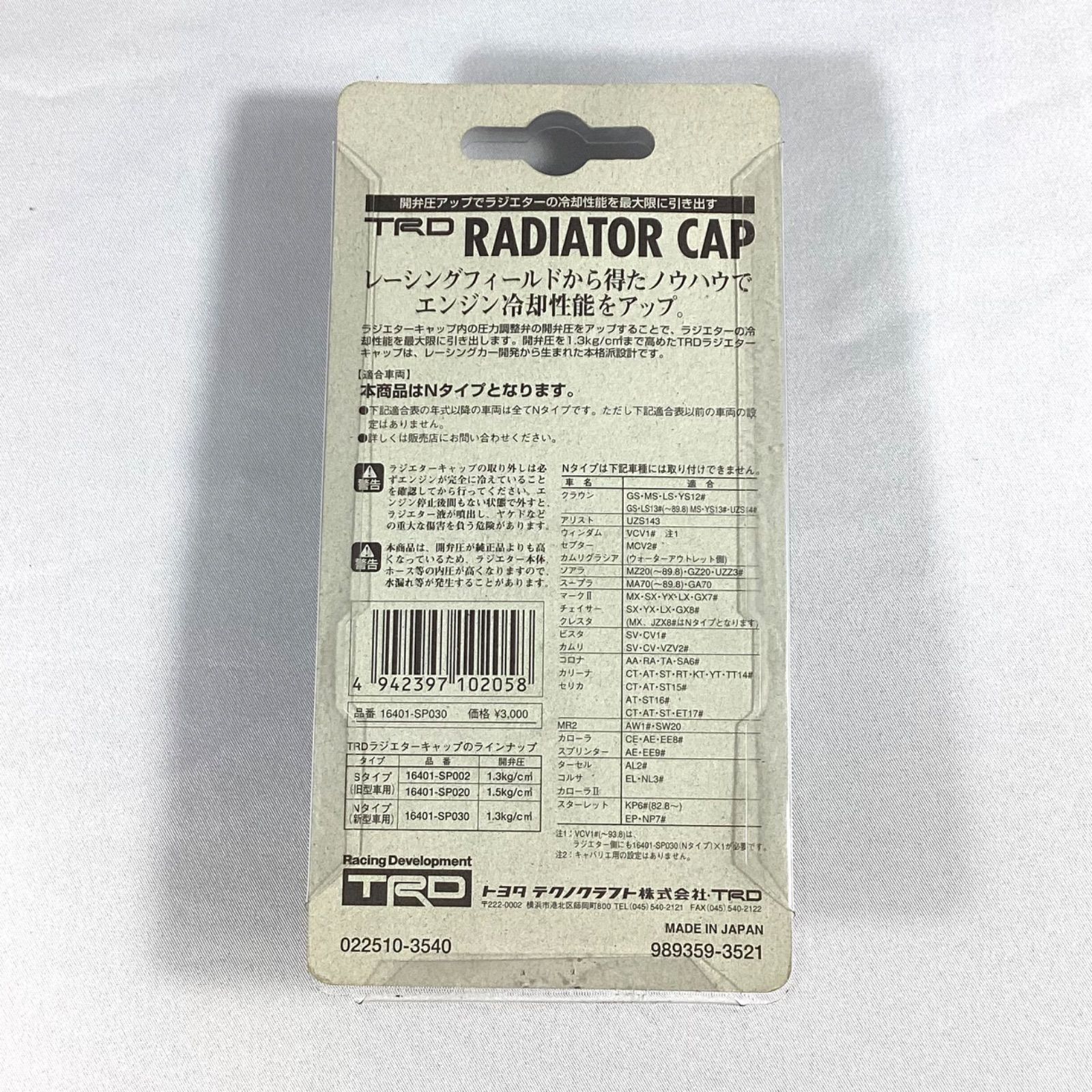 TRD RADIATOR CAP ラジエター キャップ Nタイプ 16401-SP030 - メルカリ