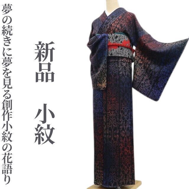 ❁tomihisa❁ 着物 正絹 夢の続きに夢を見る創作小紋の花語り 仕付け糸付 小紋 7131