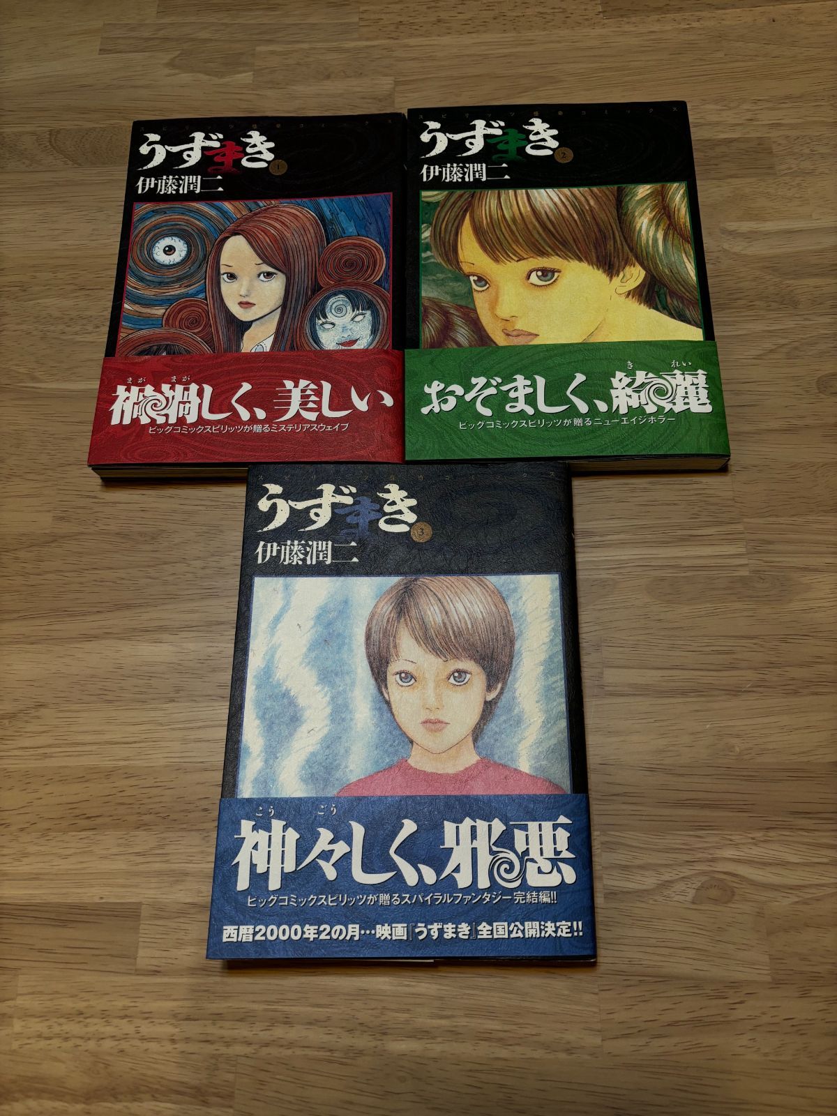 うずまき 全巻セット 伊藤潤二 1~3巻 3冊H0162 - メルカリ