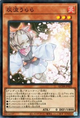 中古】 遊戯王OCG デュエルモンスターズ 灰流うらら QCDB QCDB-JP021