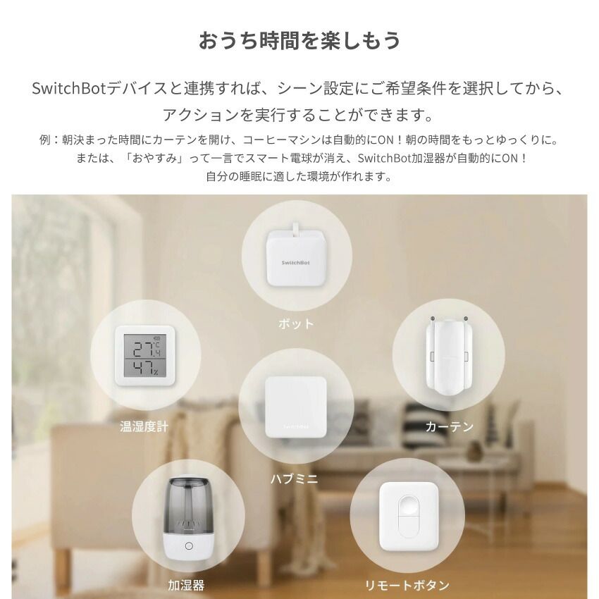スイッチボット3点セット ハブ、カーテン、加湿器 SwitchBot ハブ3