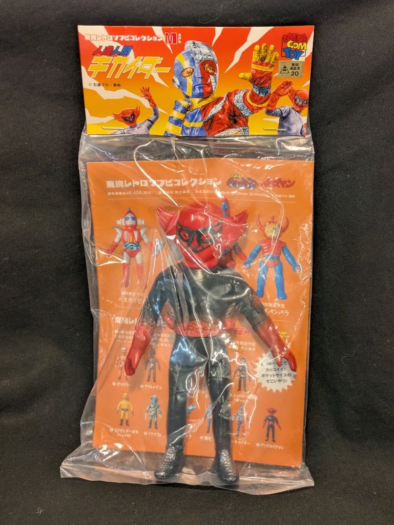 メディコム・トイ 最高 ミドルサイズ/東映レトロソフビコレクション