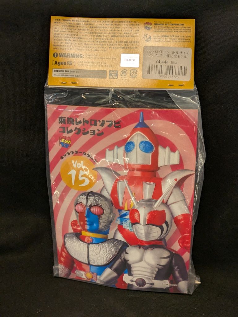 メディコム・トイ 最高 ミドルサイズ/東映レトロソフビコレクション