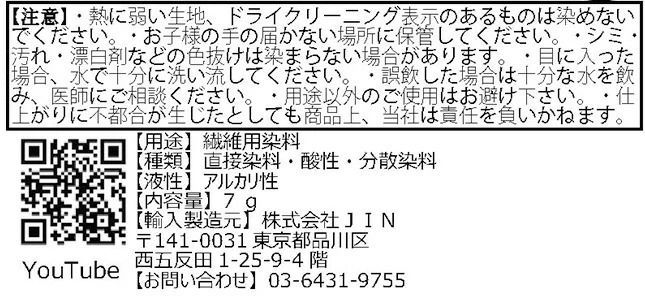 染料 染プロ マルチ 7gパック 10色 染色 綿 麻 レーヨン 天然繊維 毛 絹 化学繊維 帽子 色あせ マルチ染料 簡単 安全 タイダイ染め スニーカー染め 染め粉 エボニーブラック【ゆうパケットなら送料無料】B thumbnail 10