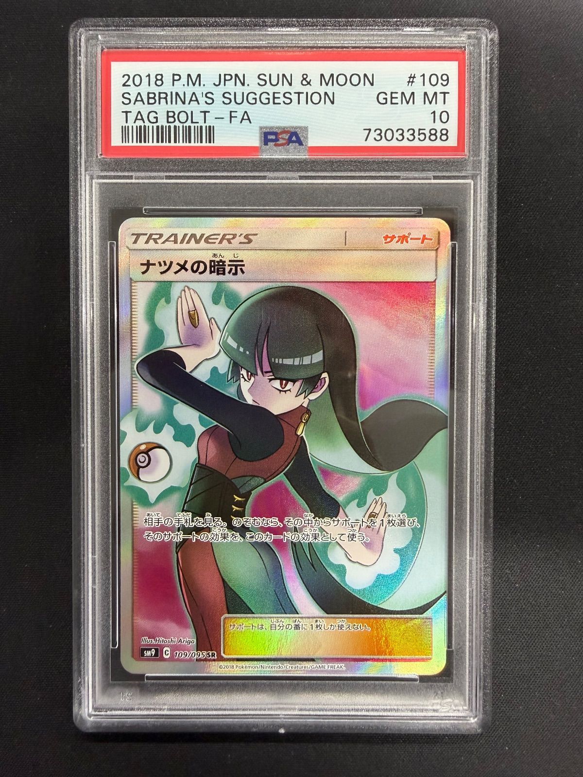 ポケモンカード ナツメの暗示 SR PSA10 - メルカリ