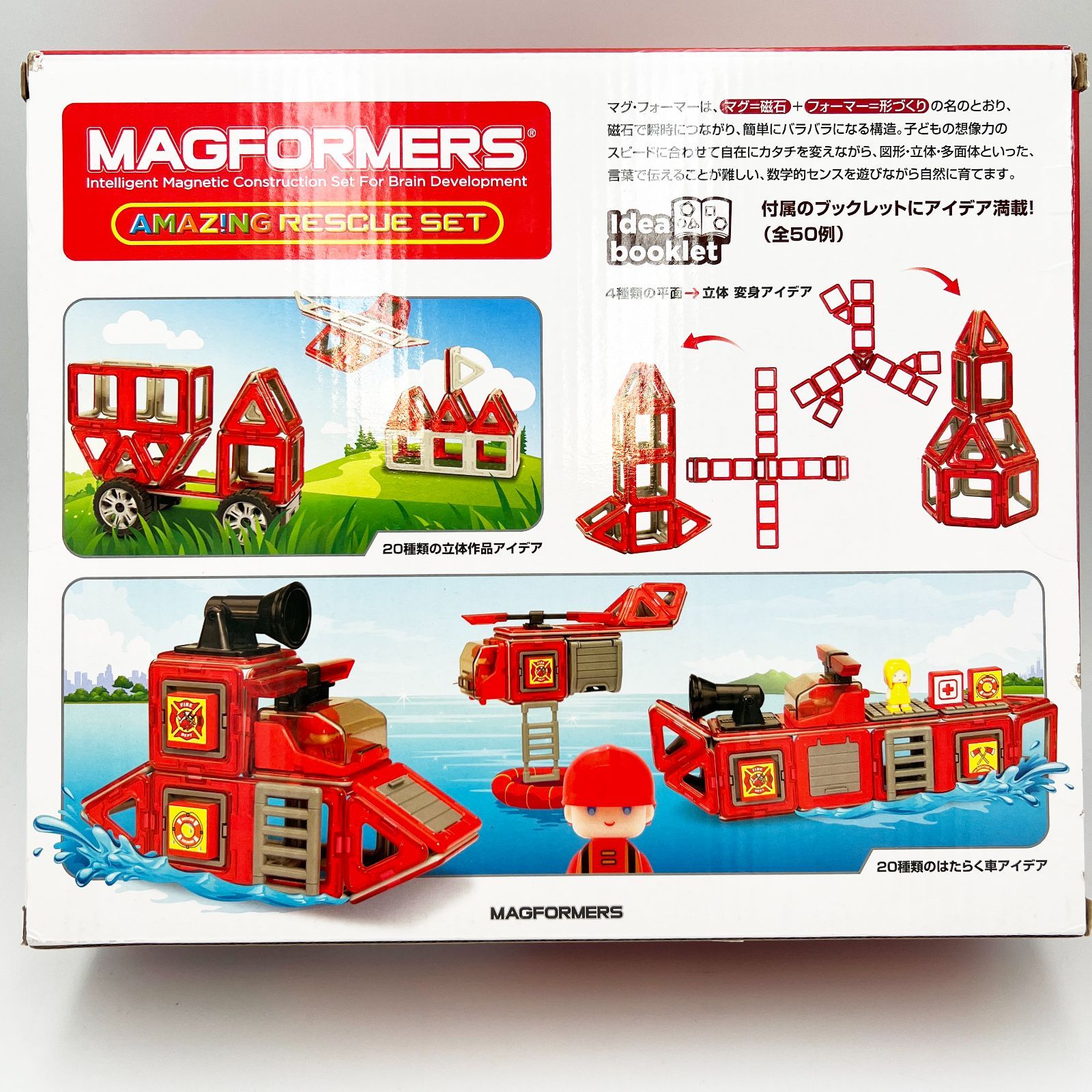 BorneLund ボーネルンド マグフォーマー ファイヤーレスキューセット 50ピース 知育玩具