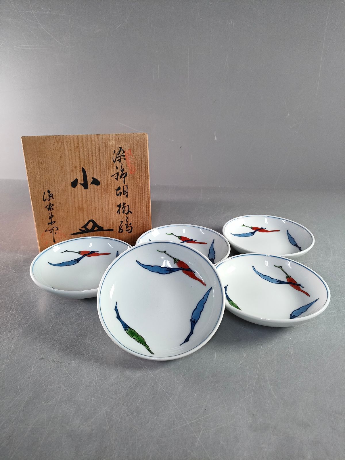 源右衛門窯 染錦胡椒絵 鉢2枚 新品》源右衛門窯 染錦胡椒