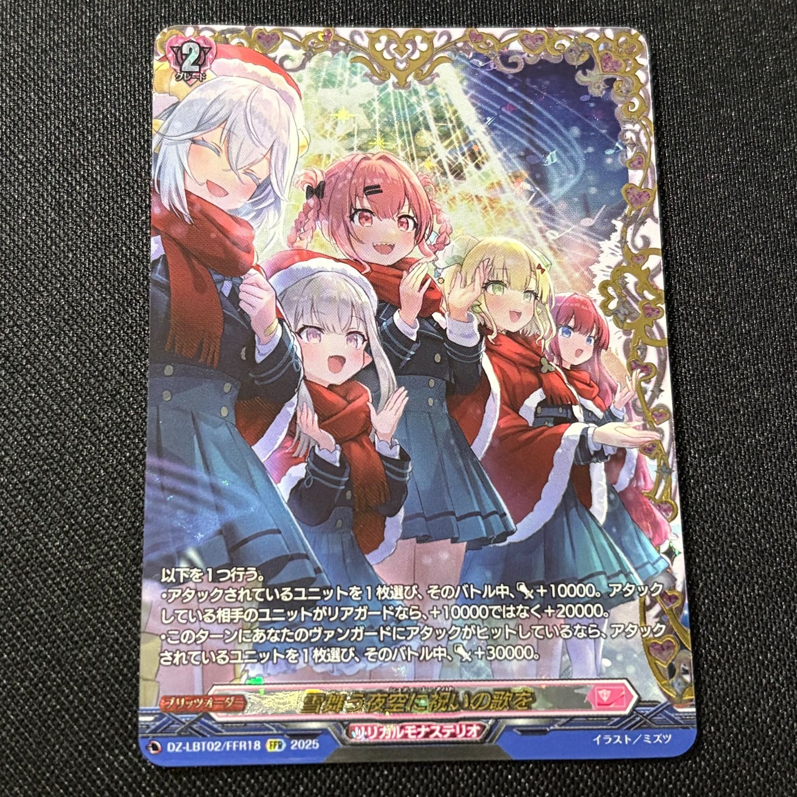 FFR 雪舞う夜空に祝いの歌を あわてんぼうのクリスマス リリカルモナステリオ ヴァンガード