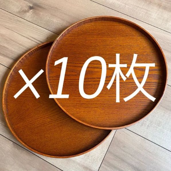 和の木製トレー 10枚セット 木 トレイ お盆 お食事トレイ 円形 プレート