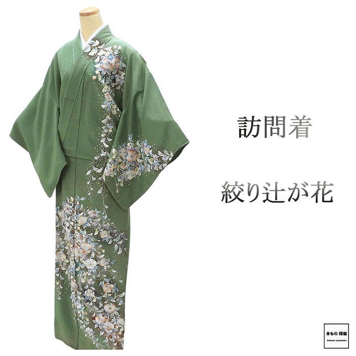 訪問着 未使用 正絹 絞り 辻が花 身丈166cm 裄丈69.5cm 未着用 新古品