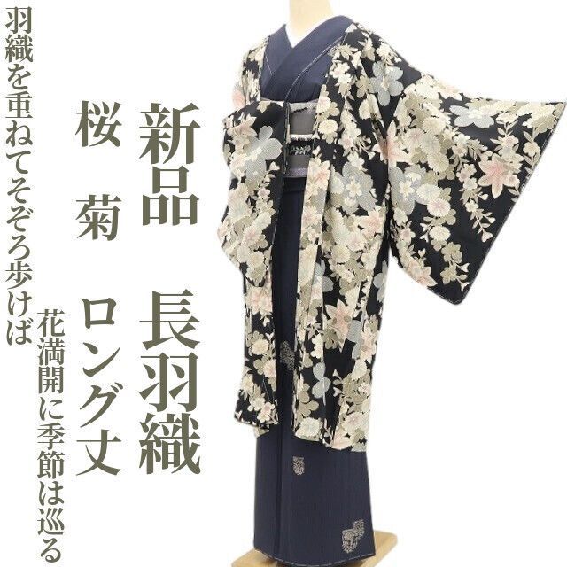 ❁tomihisa❁新品 桜 菊 着物 正絹“羽織を重ねてそぞろ歩けば花満開に