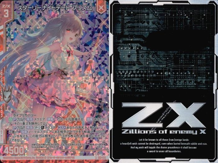 ux294 カード まとめ ゼクス スターリーナイトデート プリズム ロード