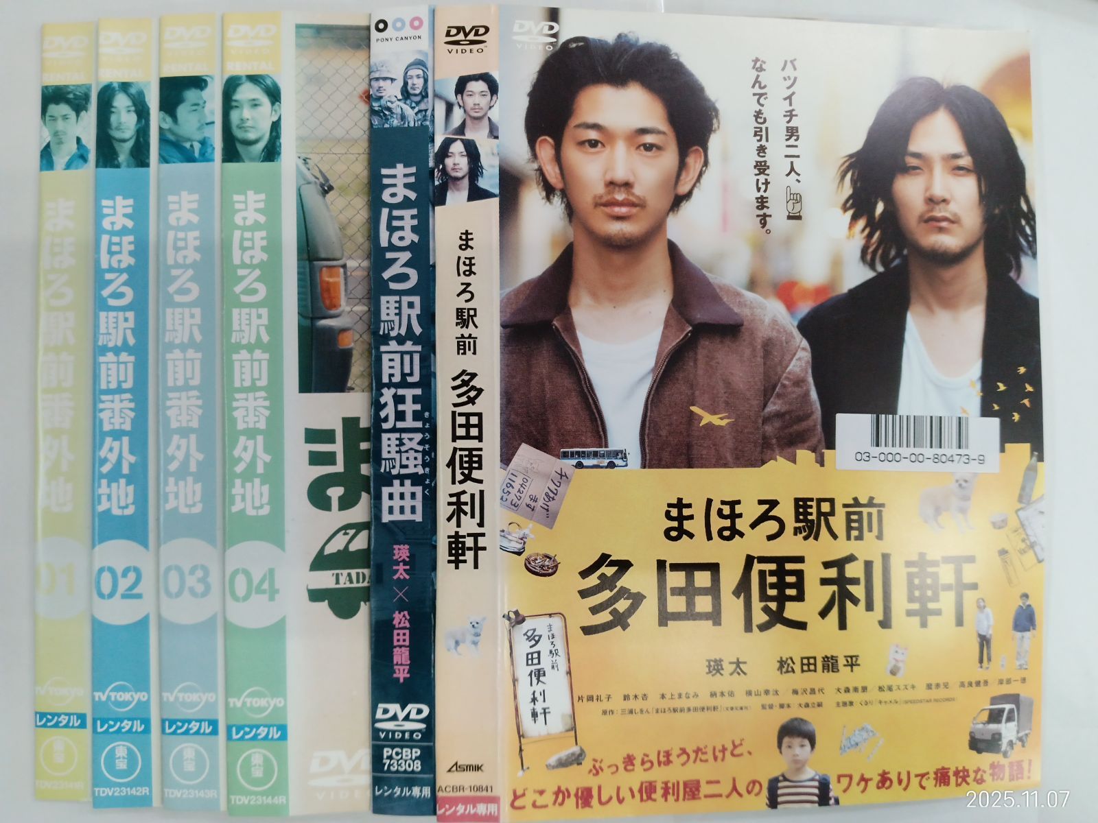 まほろ駅前番外地 1～4巻 映画2点 H-6