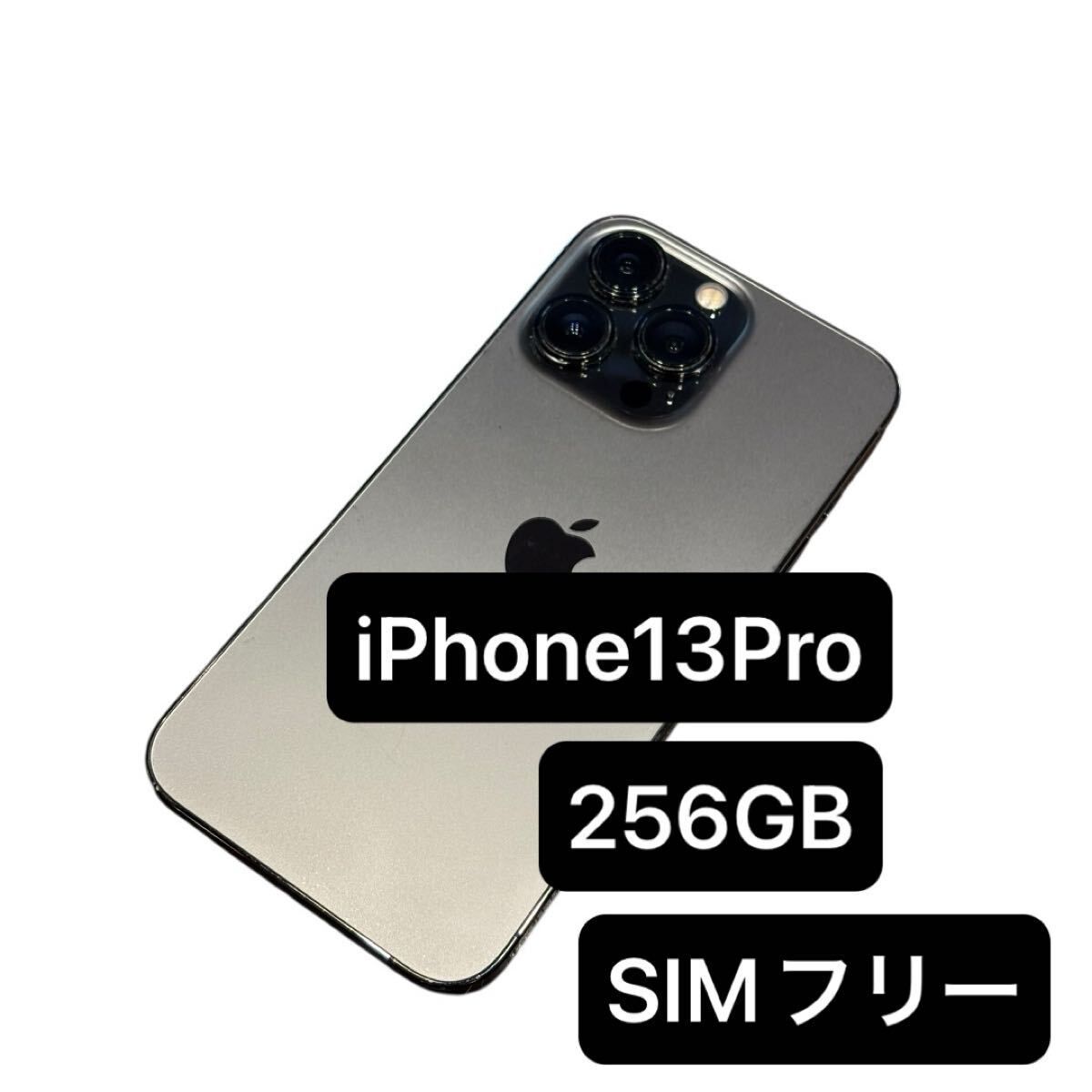 iPhone13 Pro256GB SIMフリー ネットワーク利用制限