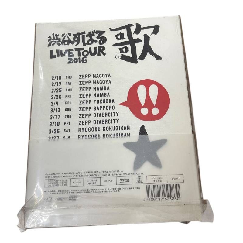 渋谷すばる LIVE TOUR 2016 歌 DVD - メルカリ