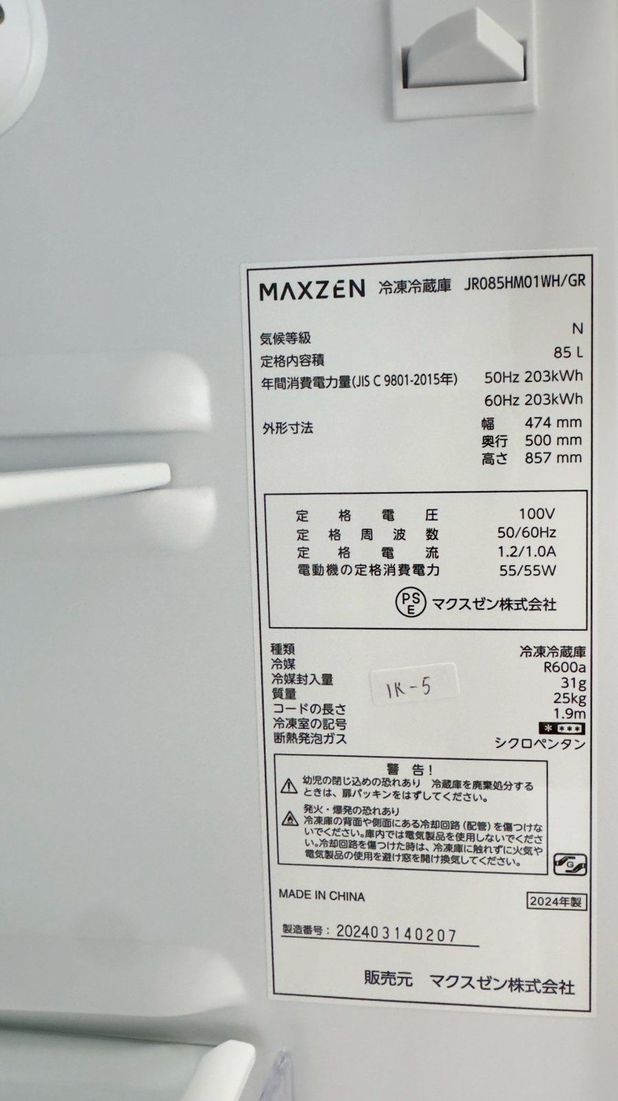 高年式】大阪送料無料☆3か月保障付き☆冷蔵庫☆マクスゼン
