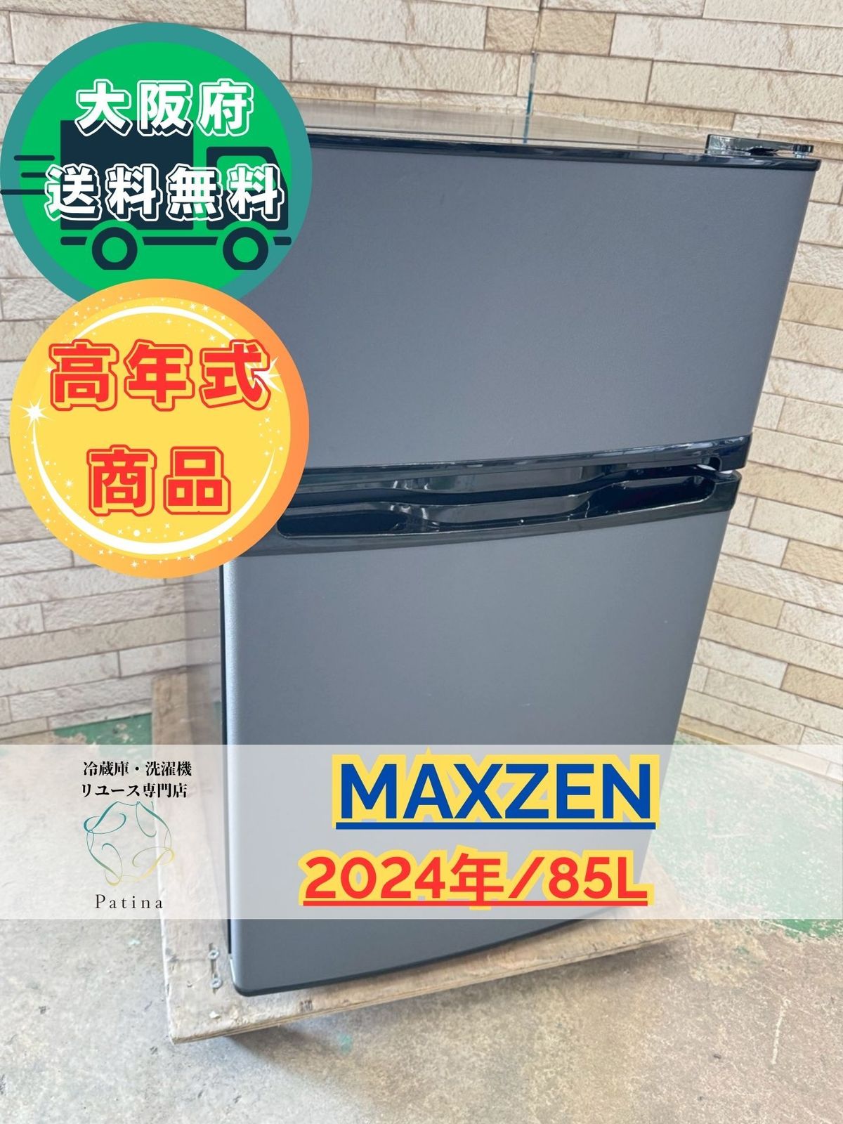 高年式】大阪送料無料☆3か月保障付き☆冷蔵庫☆マクスゼン