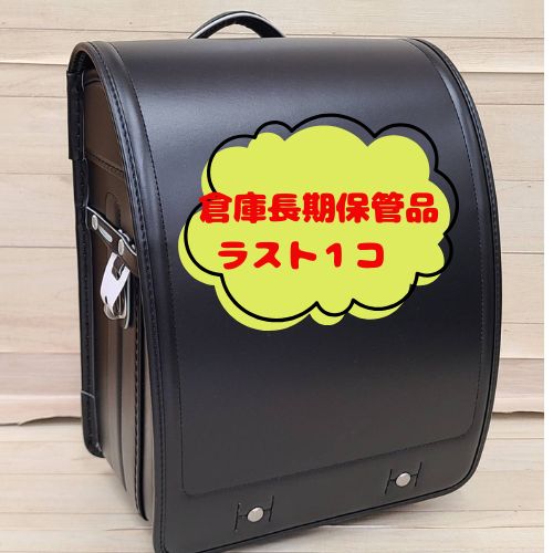 男の子向けランドセル PP-3930 牛革 黒 倉庫長期 の為保証対象外