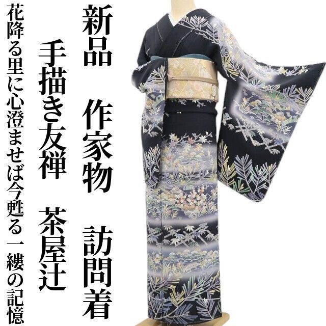 ❁tomihisa❁新品 手描き友禅 茶屋辻 落款 着物“花降る里に心澄ませば