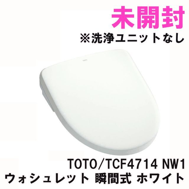 TCF4714 NW1 ウォシュレット 瞬間式 アプリコット ホワイト 洗浄ユニットなし TOTO K0056794
