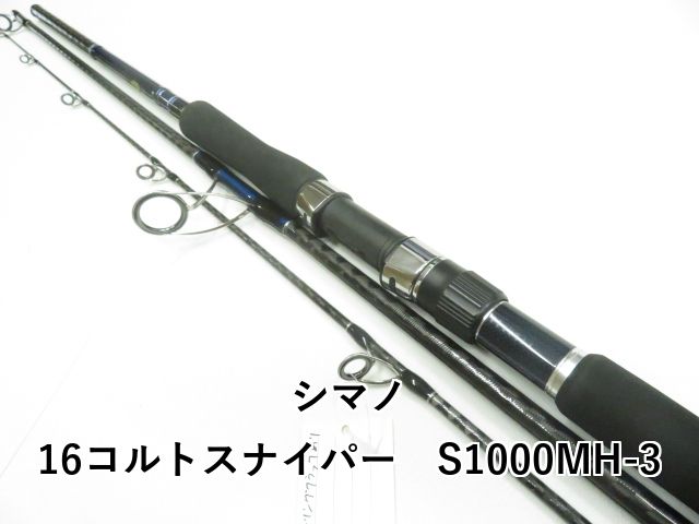 シマノ 16コルトスナイパー S1000MH-3 01-8110240017